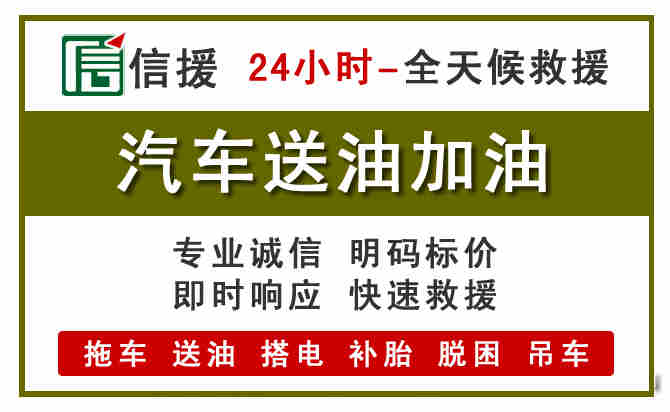 清河区汽车救援送汽油