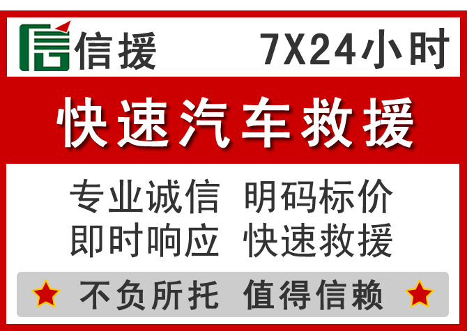  清河区信援汽车送油救援电话