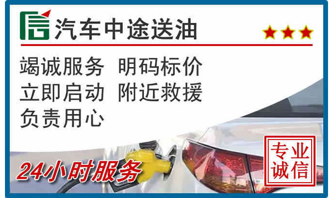 清河区高速公路汽车送汽油